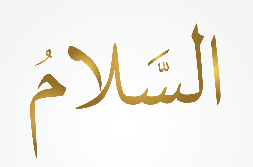 Никни на арабском. Имя Аллаха АС Салям. Арабские надписи. Арабские знаки.